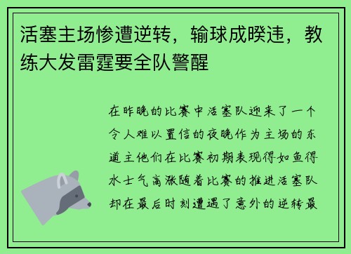 活塞主场惨遭逆转，输球成暌违，教练大发雷霆要全队警醒