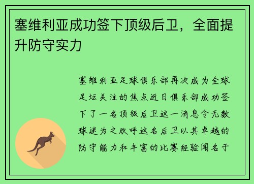 塞维利亚成功签下顶级后卫，全面提升防守实力